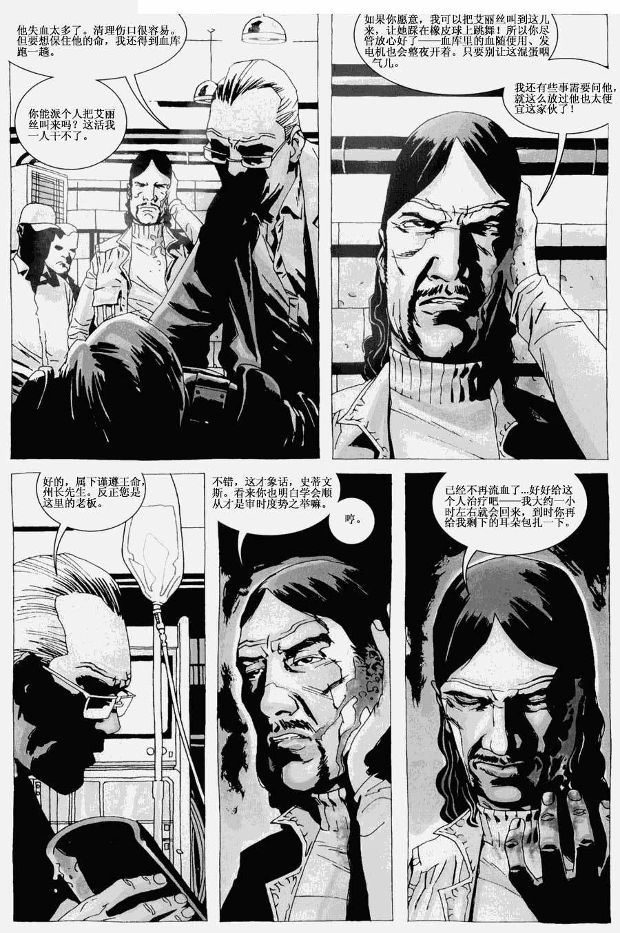 行尸走肉 第28卷 第12页