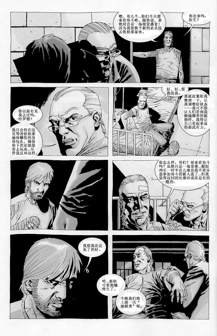 行尸走肉 第31话 第4页