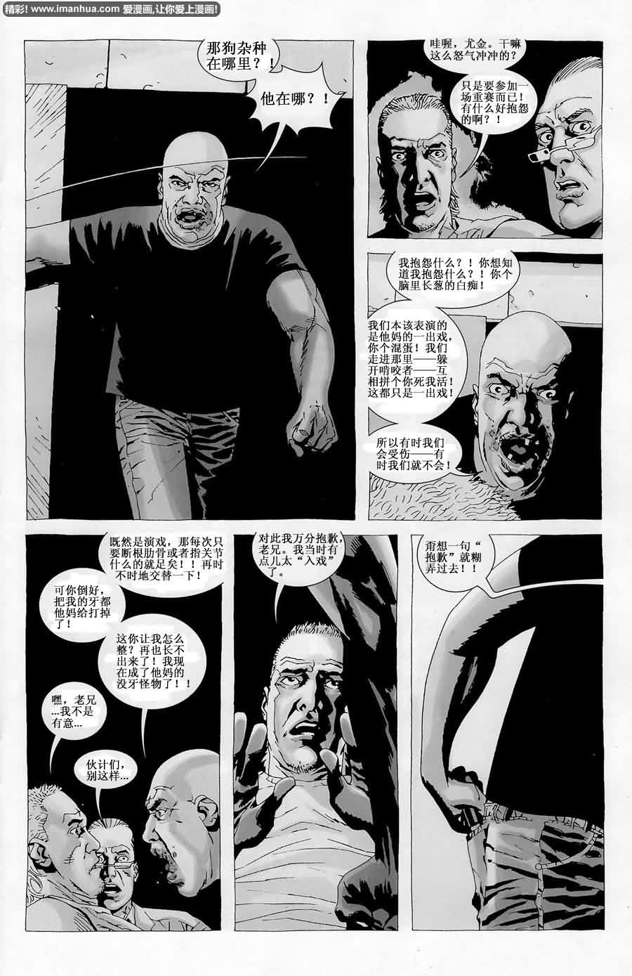行尸走肉 第31话 第5页