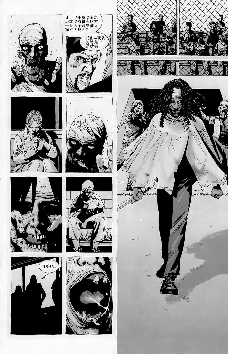 行尸走肉 第31话 第13页