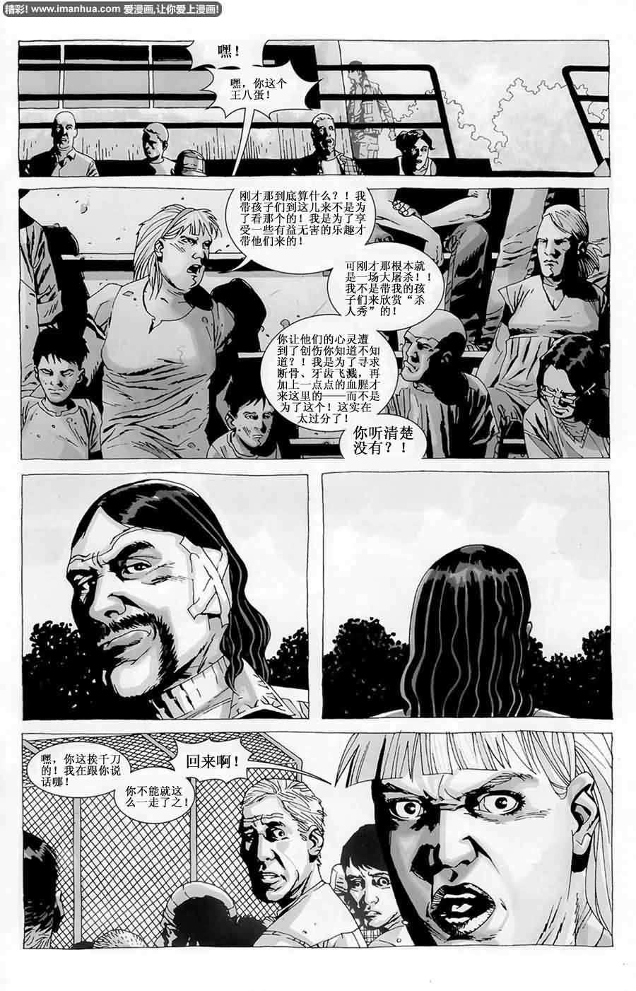 行尸走肉 第31话 第17页