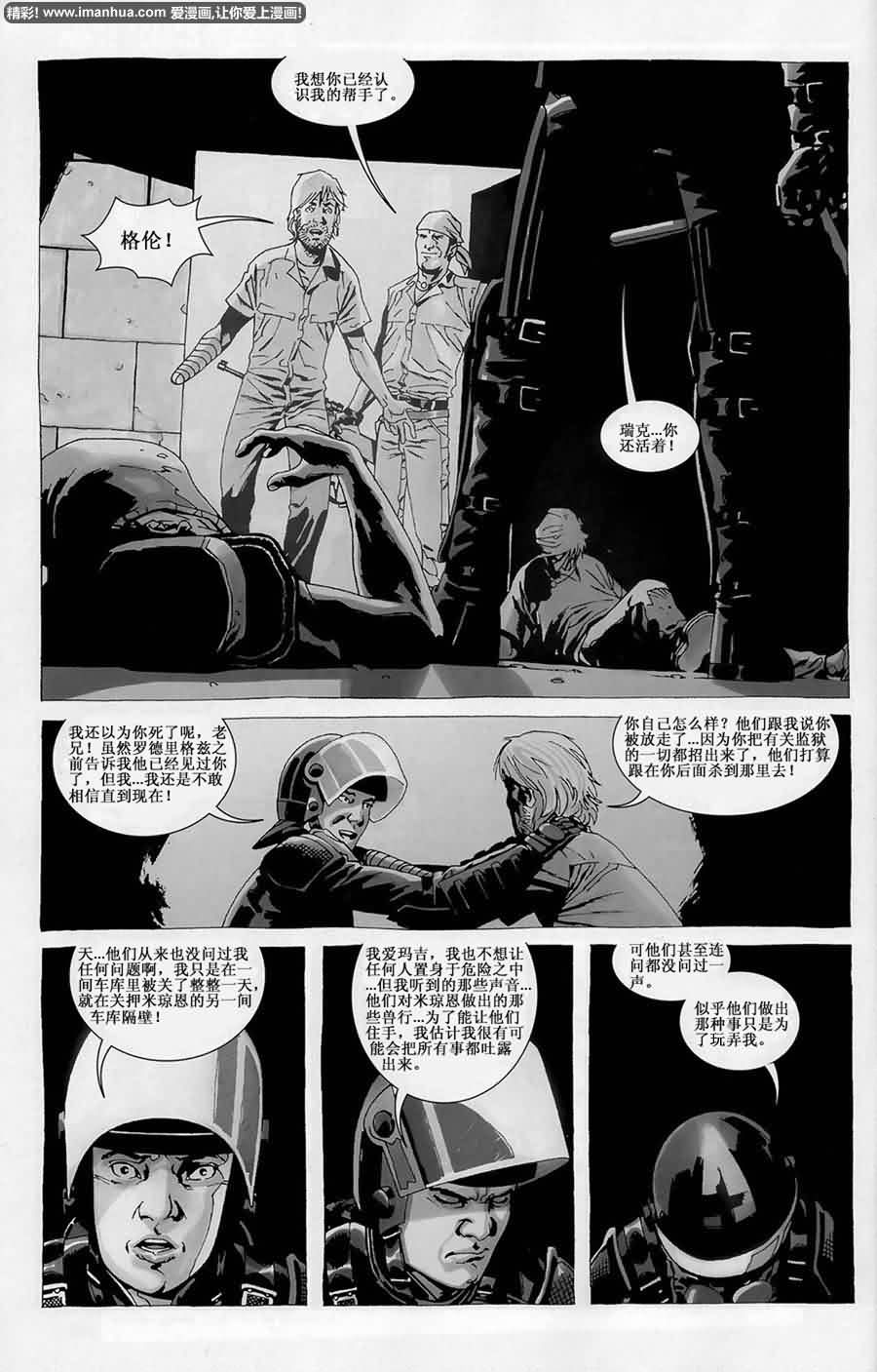 行尸走肉 第32话 第2页