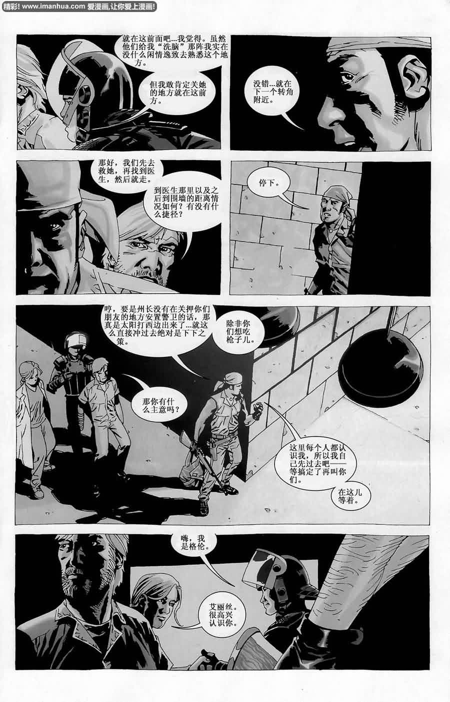 行尸走肉 第32话 第7页