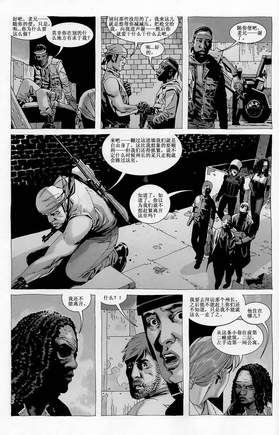 行尸走肉 第32话 第15页