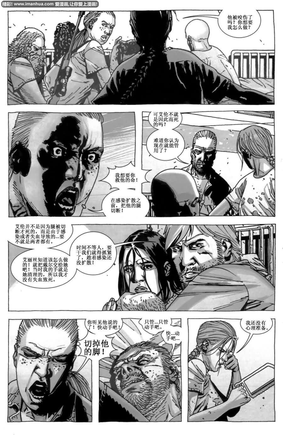 行尸走肉 第40话 第3页