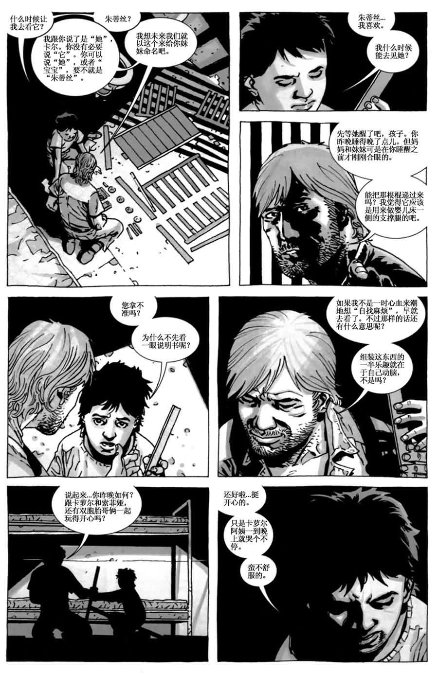 行尸走肉 第40话 第7页