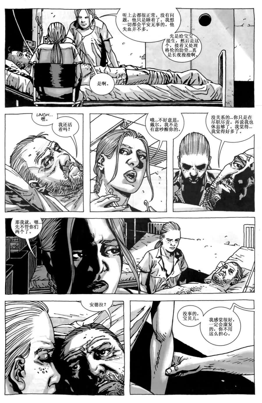 行尸走肉 第40话 第8页