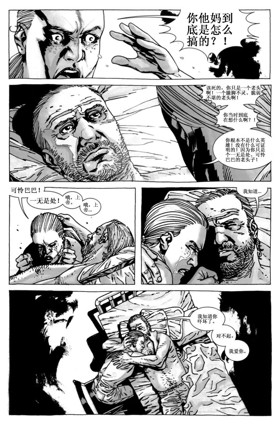 行尸走肉 第40话 第9页