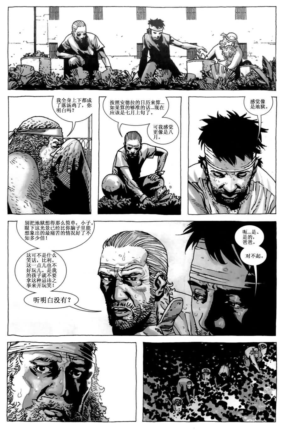 行尸走肉 第40话 第11页
