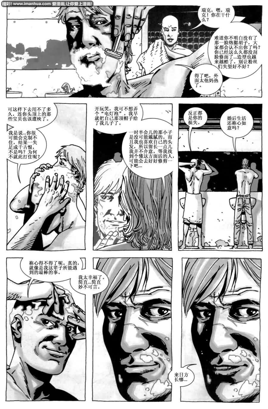 行尸走肉 第40话 第15页