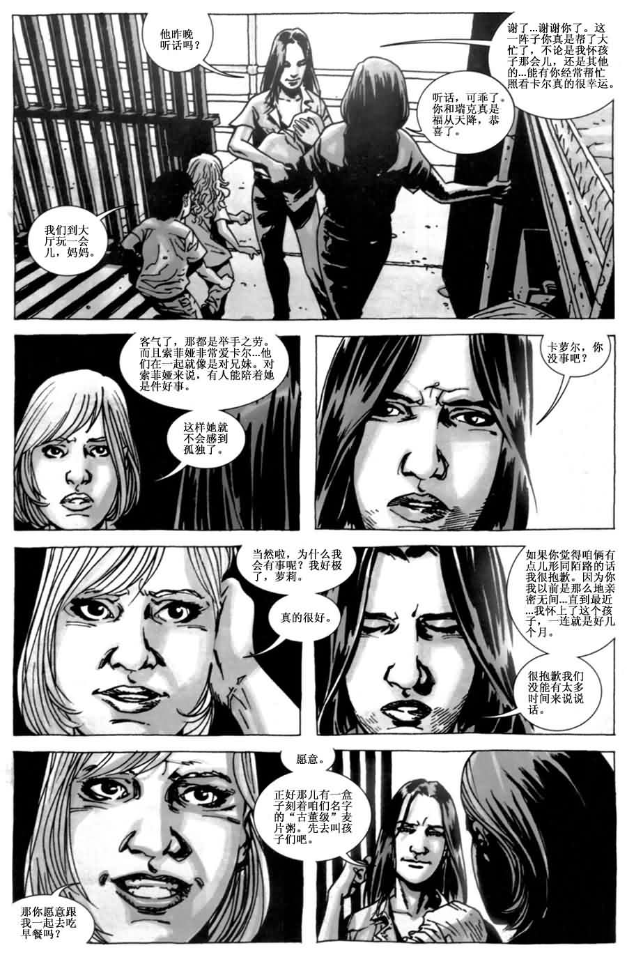 行尸走肉 第40话 第16页