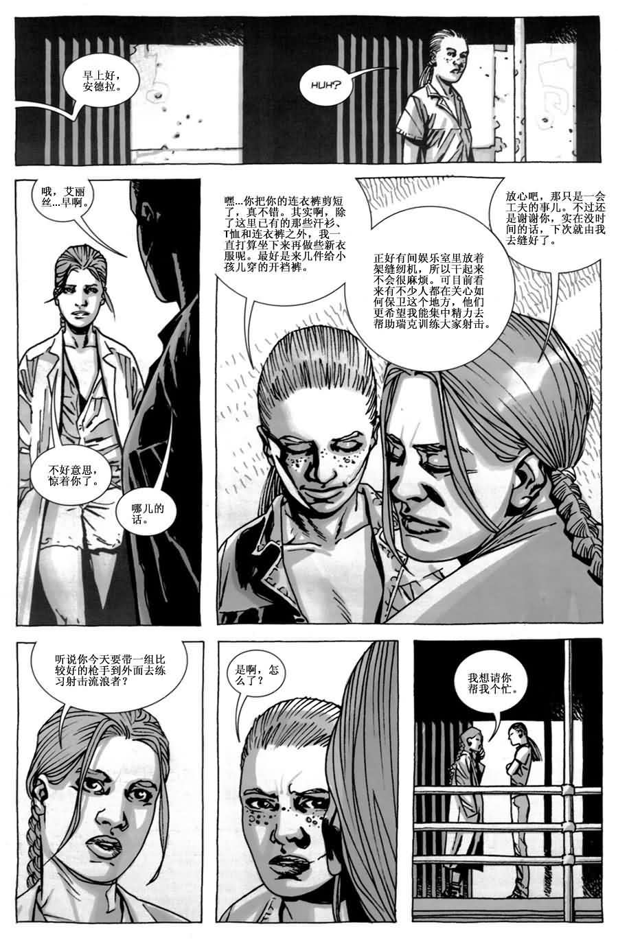 行尸走肉 第41话 第5页