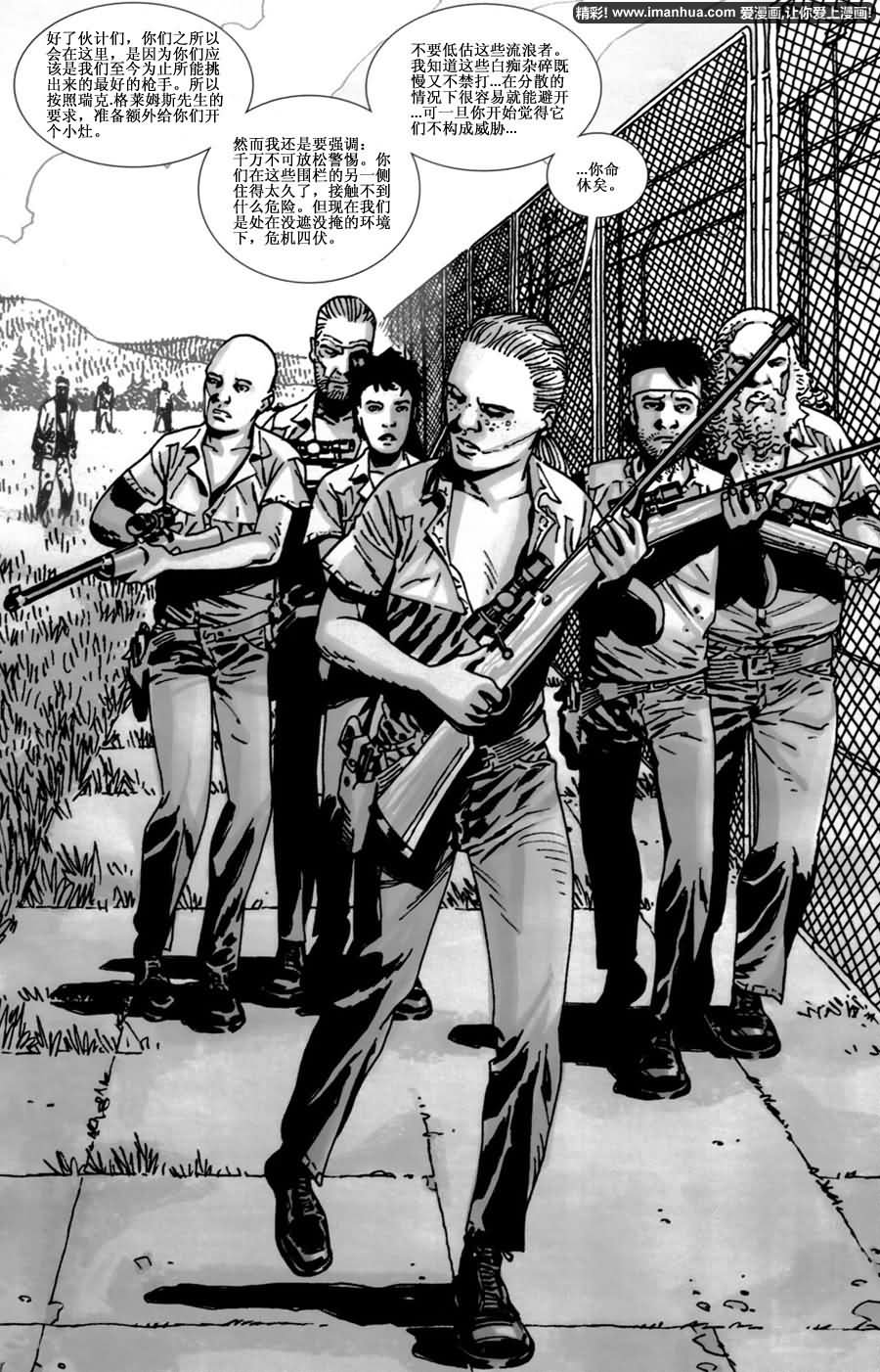 行尸走肉 第41话 第6页