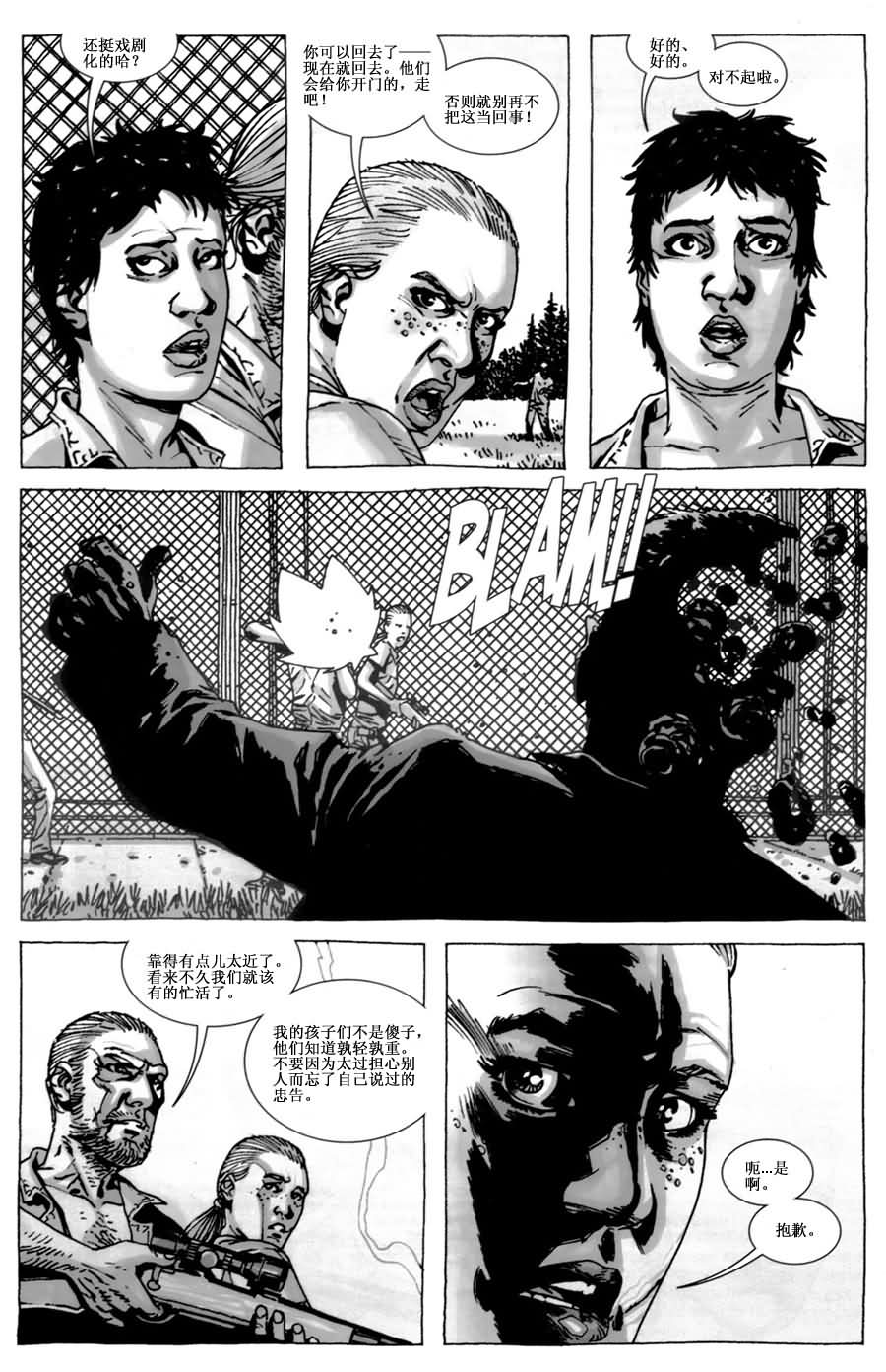 行尸走肉 第41话 第7页