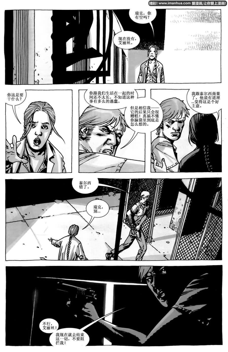 行尸走肉 第41话 第11页