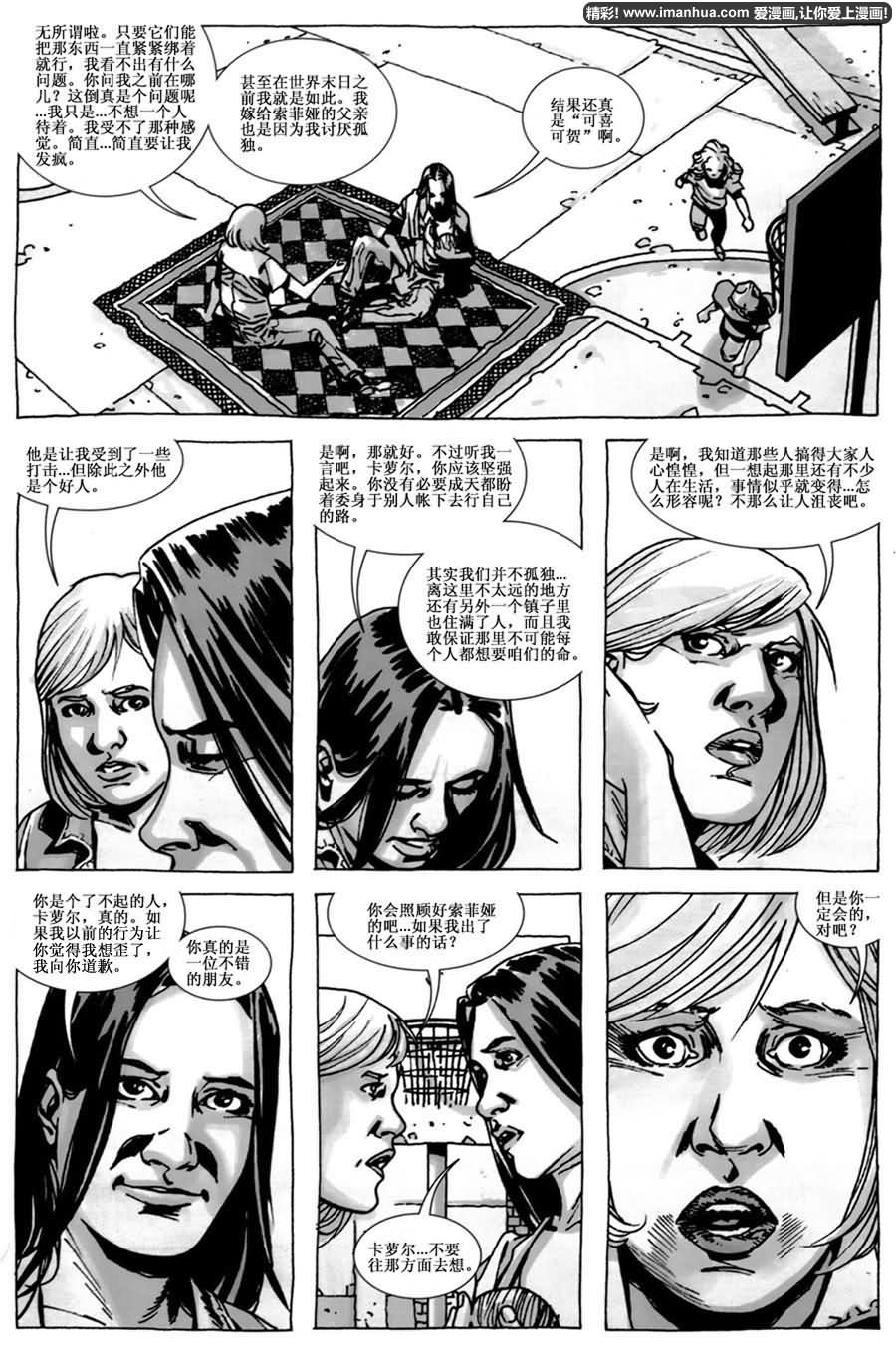 行尸走肉 第41话 第15页