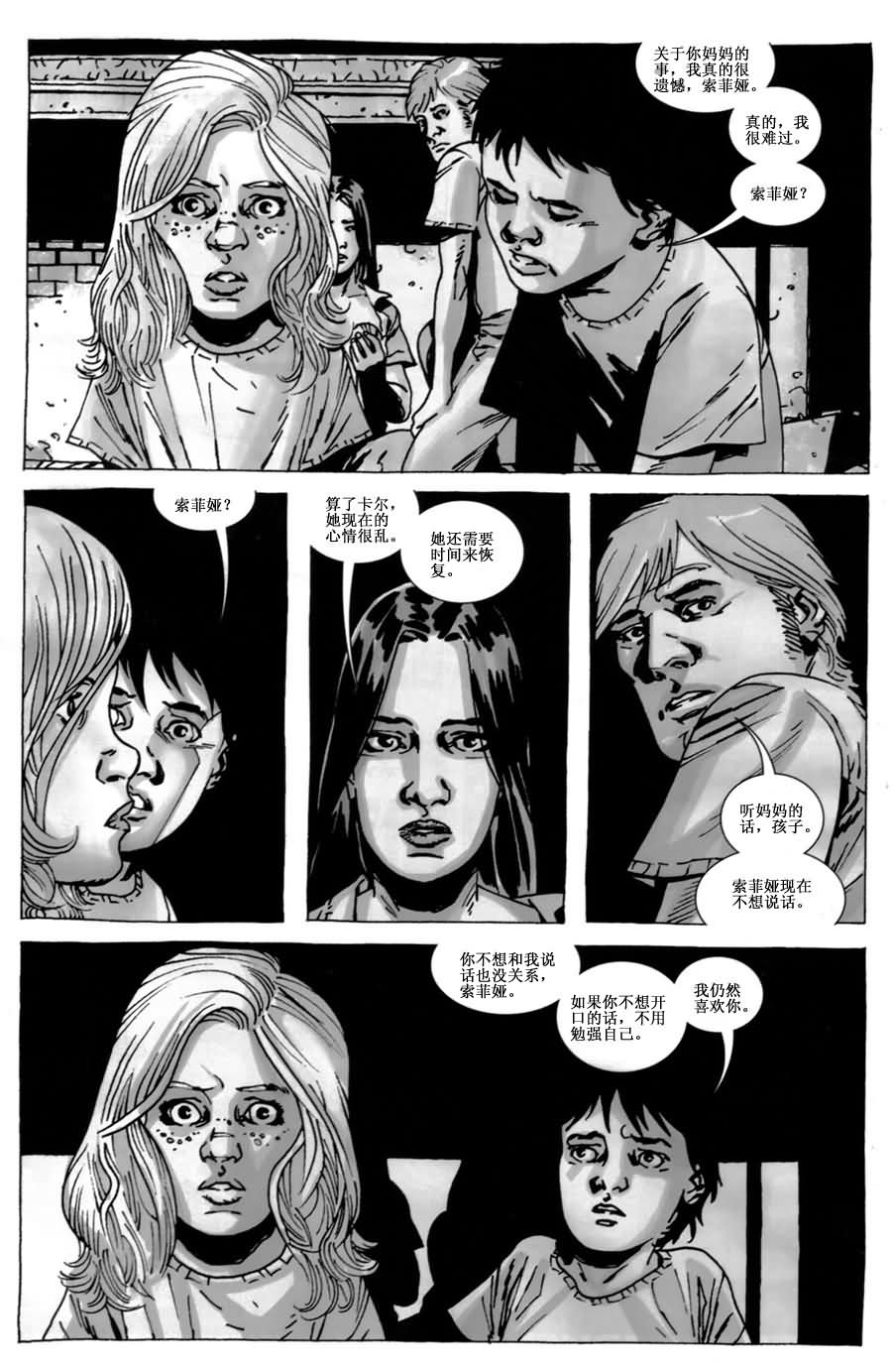 行尸走肉 第42话 第6页