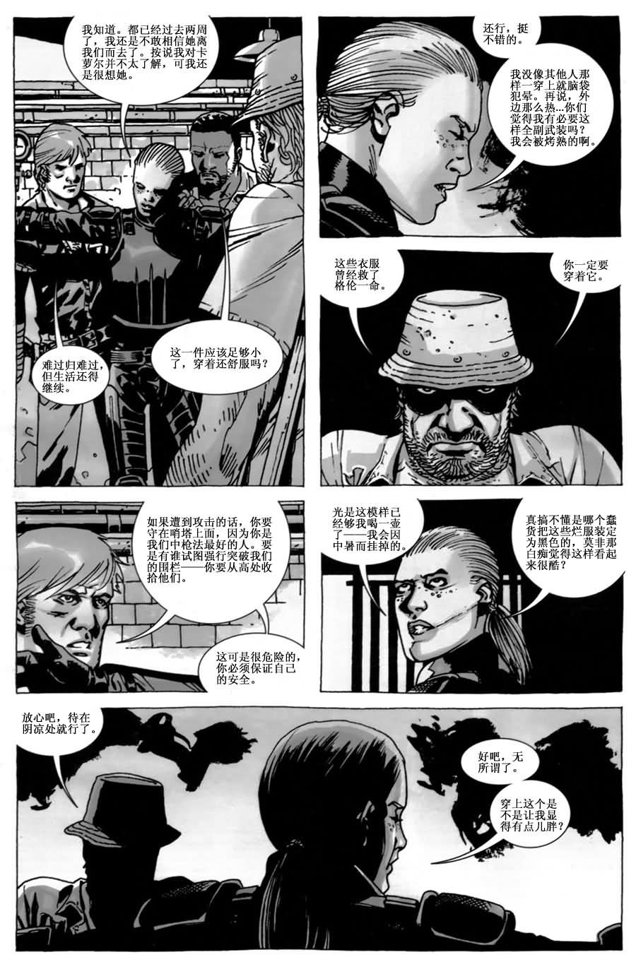 行尸走肉 第42话 第7页