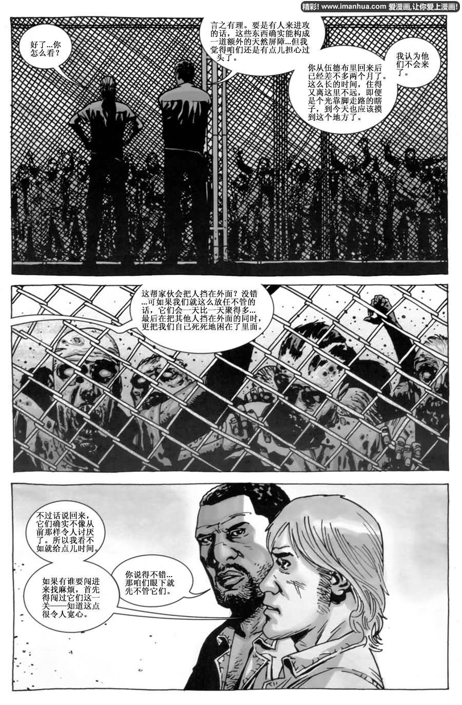 行尸走肉 第42话 第15页