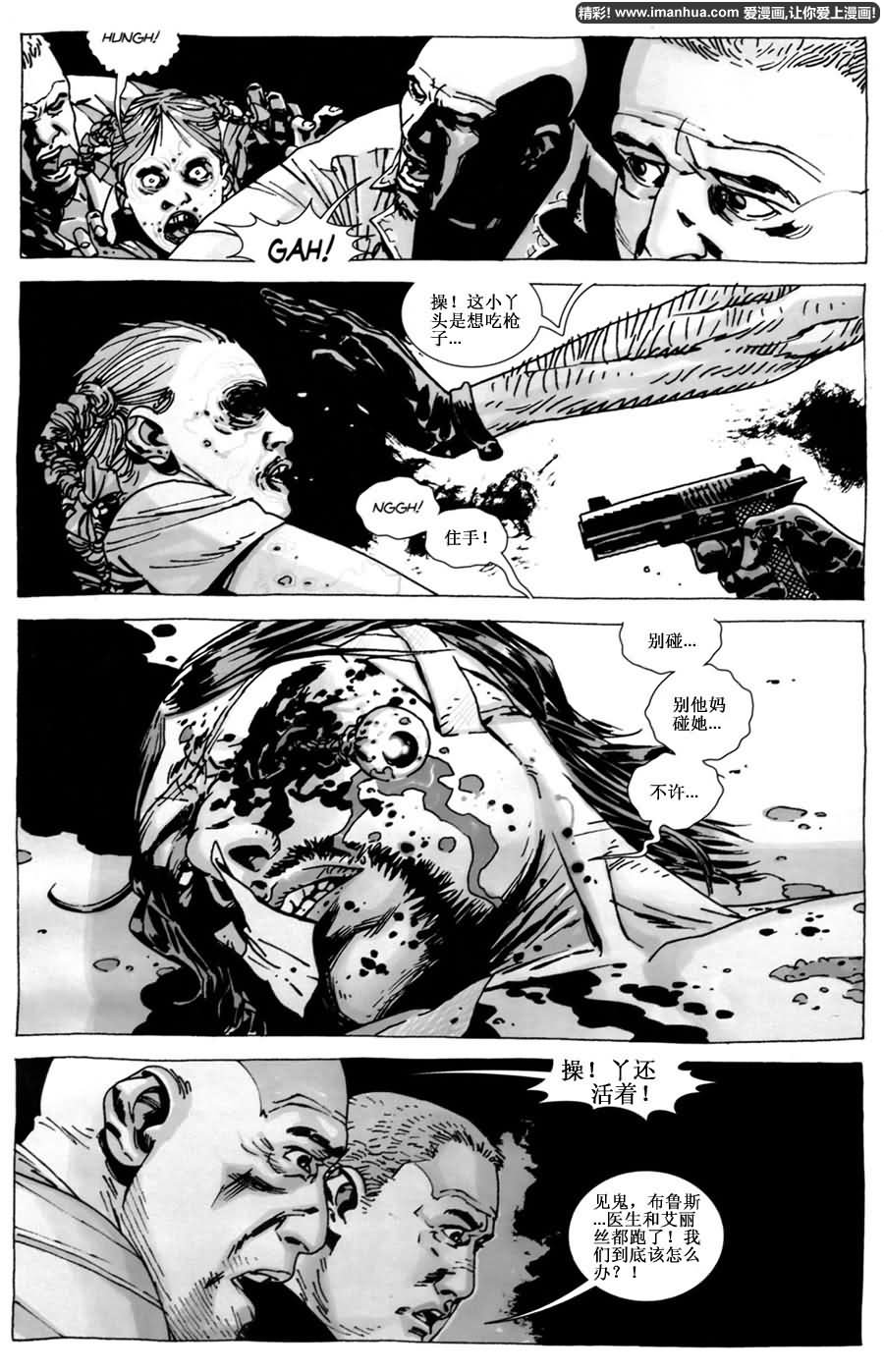 行尸走肉 第43话 第2页