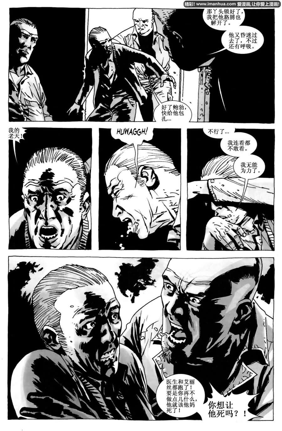 行尸走肉 第43话 第4页