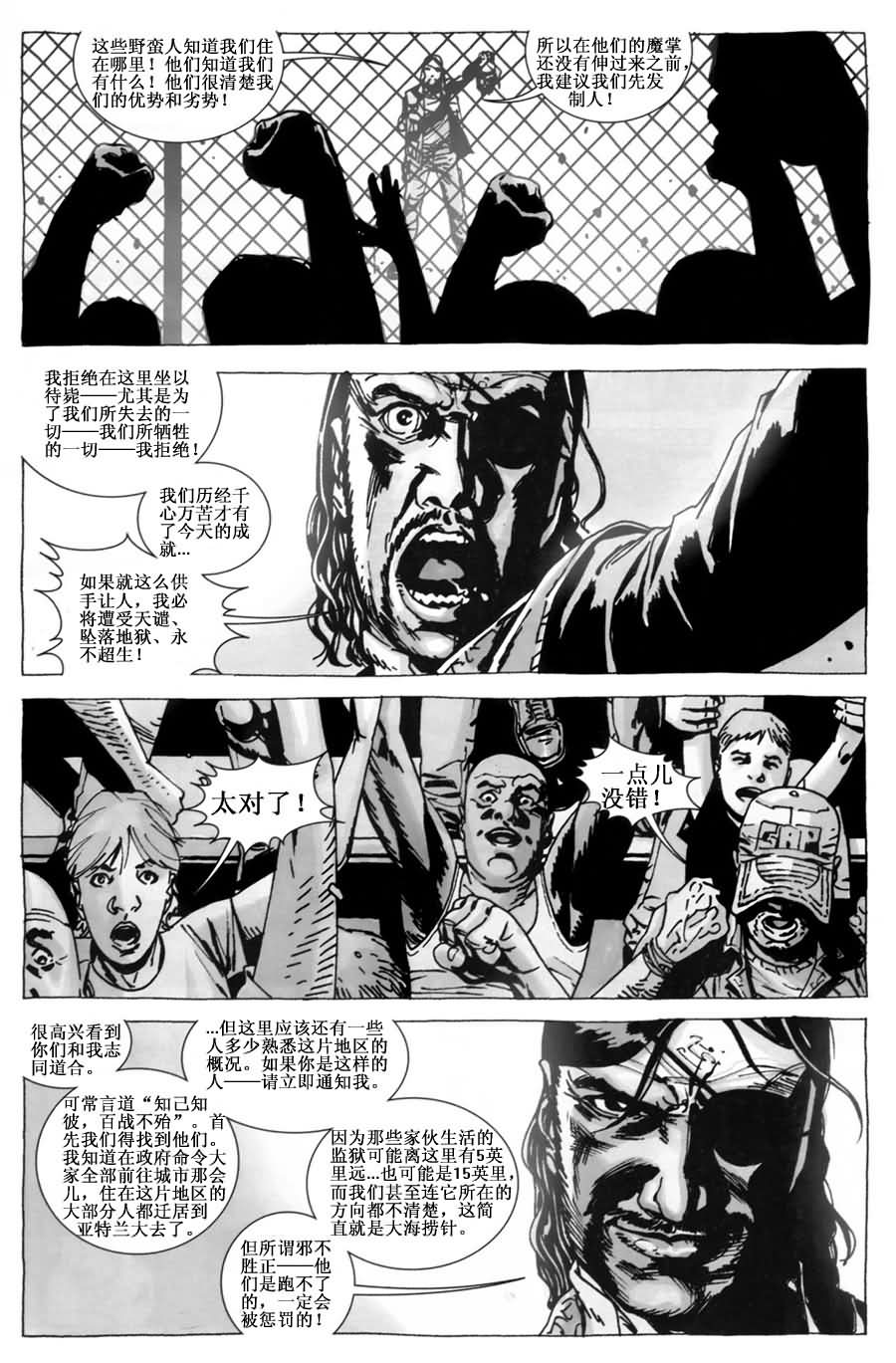 行尸走肉 第43话 第11页