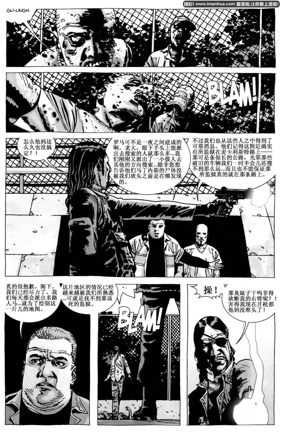 行尸走肉 第43话 第12页