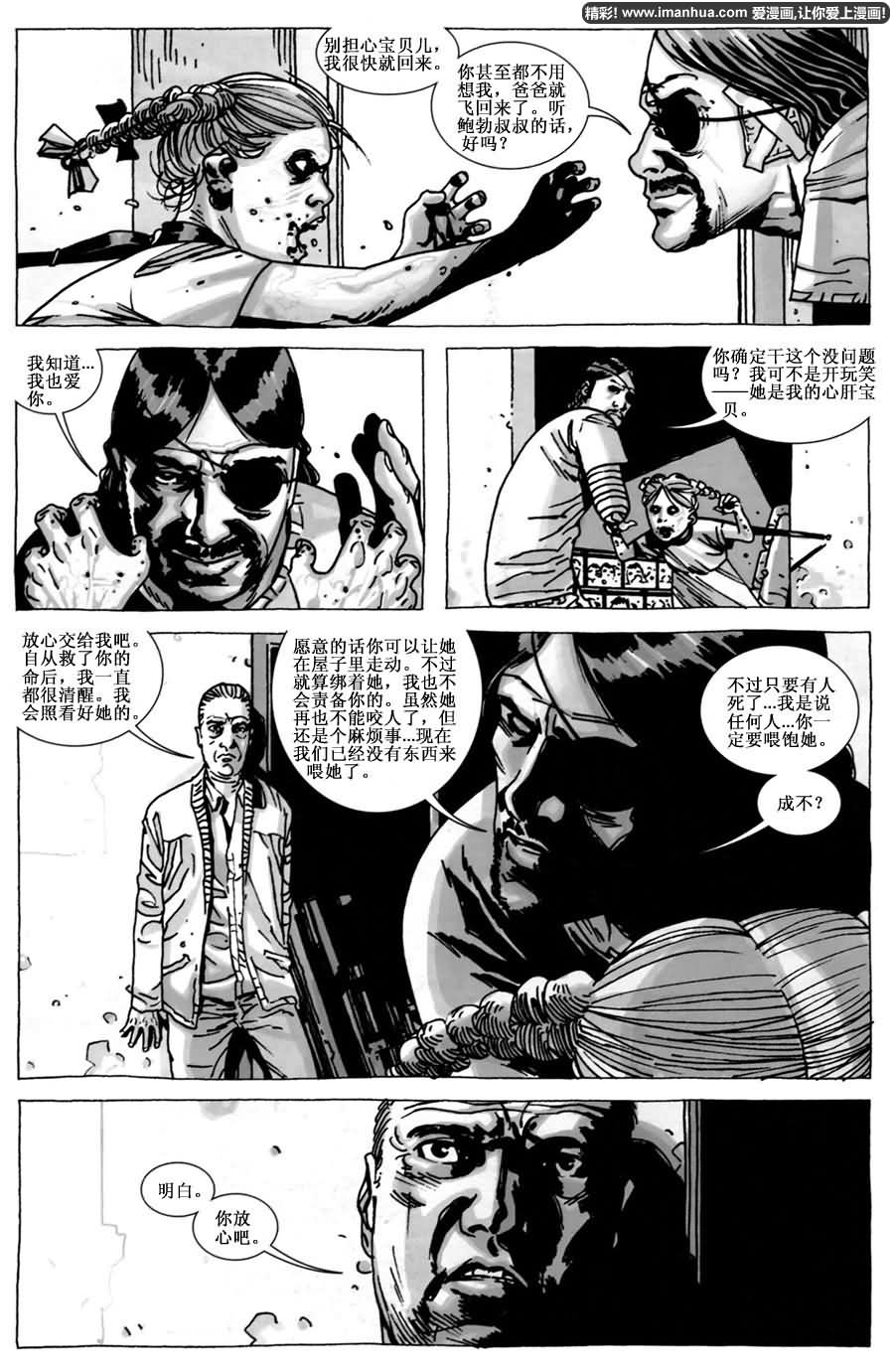 行尸走肉 第43话 第20页