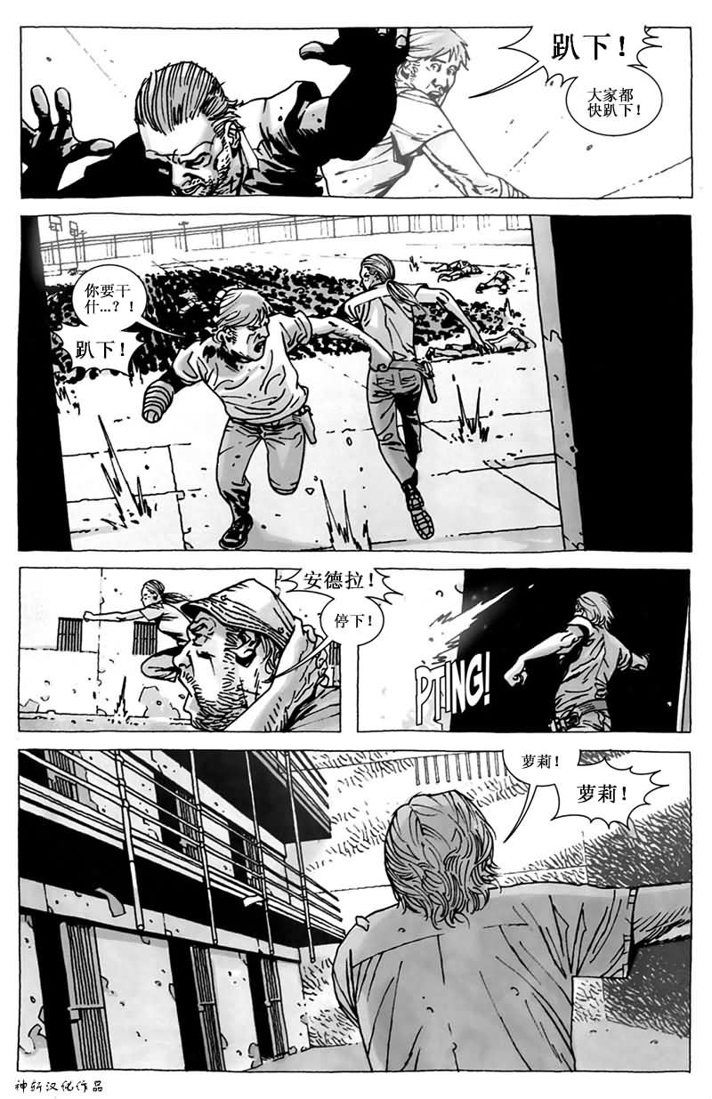 行尸走肉 第44话 第3页