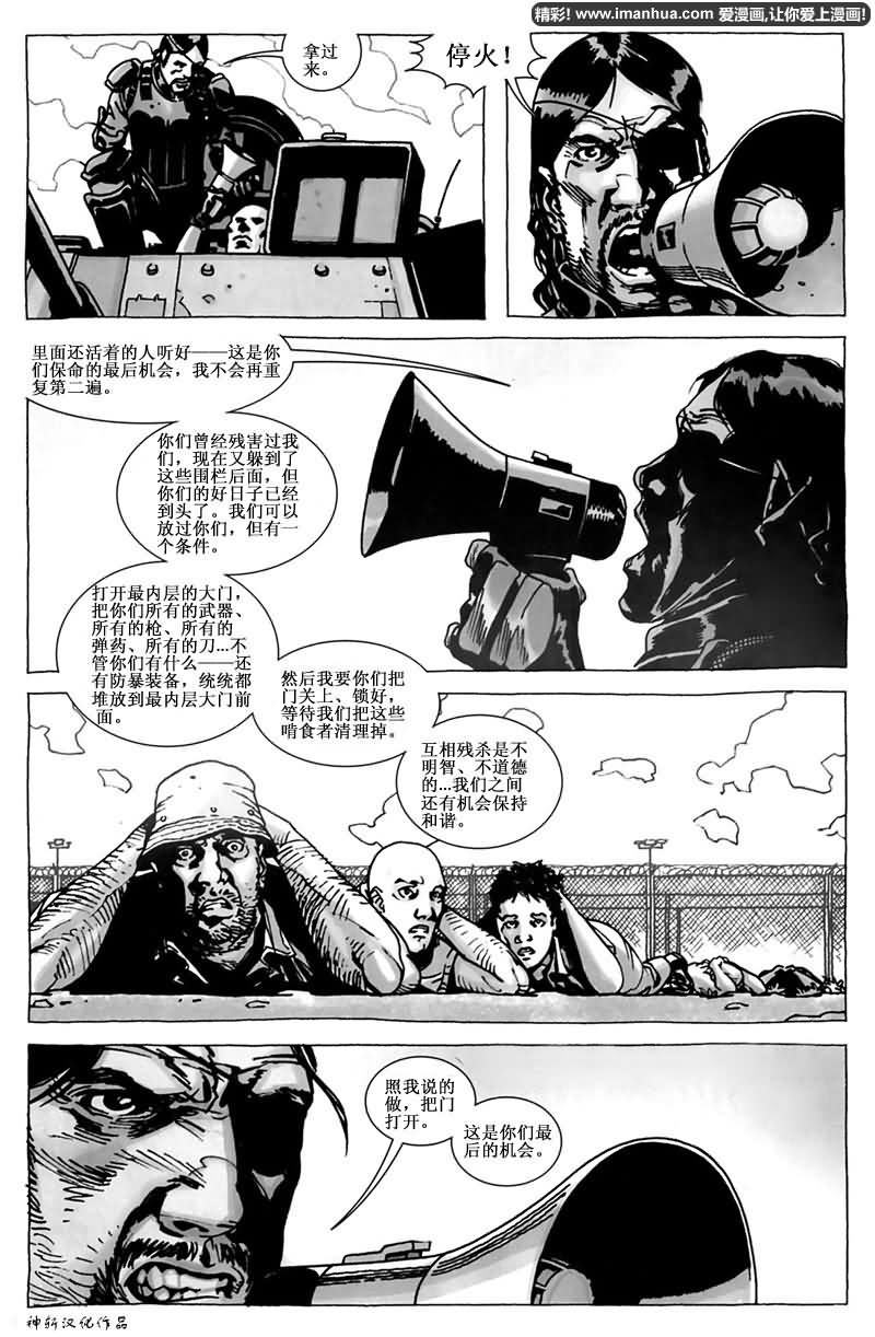 行尸走肉 第44话 第5页