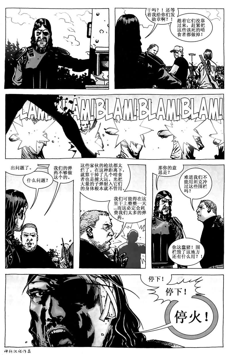 行尸走肉 第44话 第10页