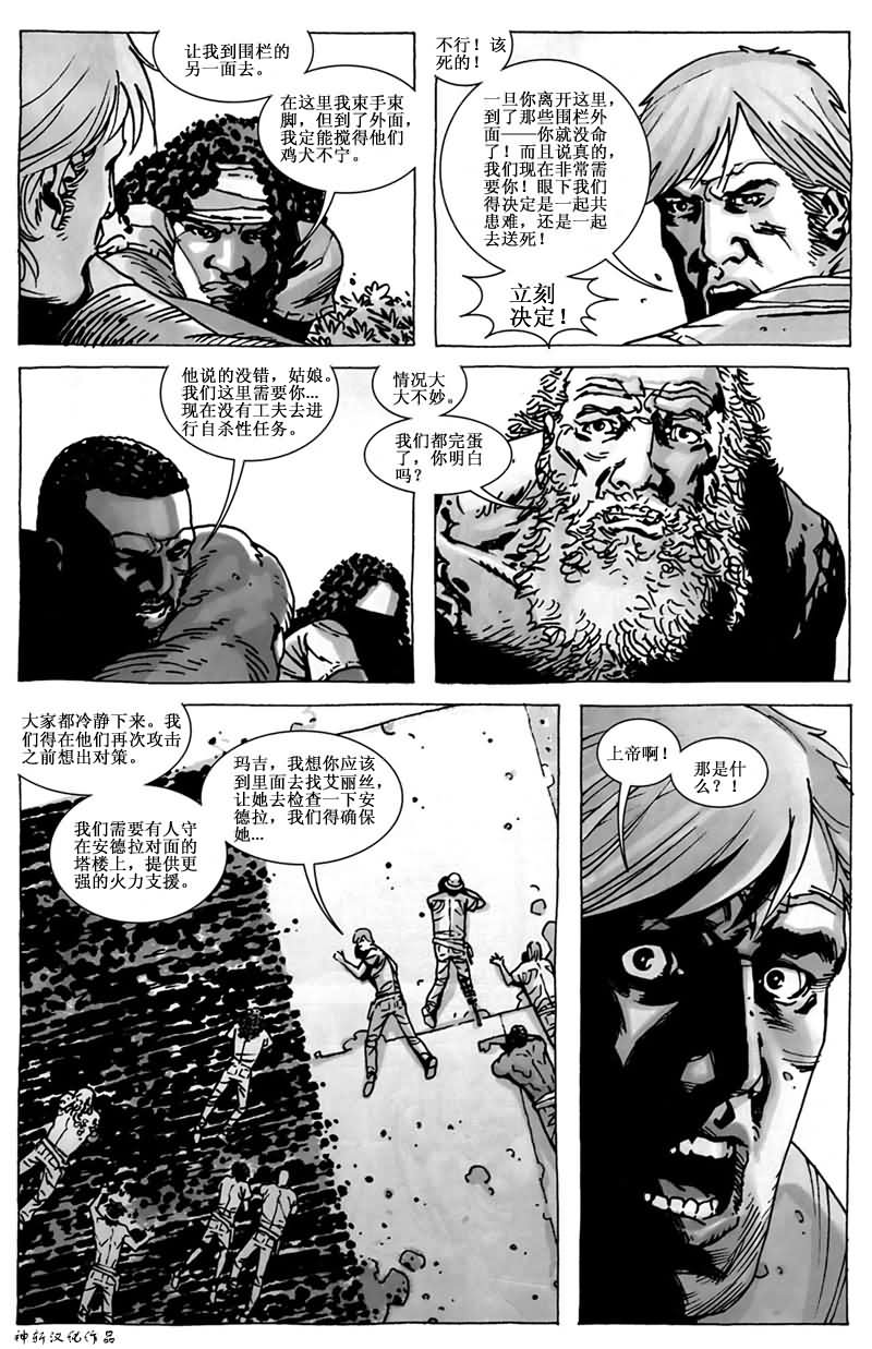 行尸走肉 第44话 第12页
