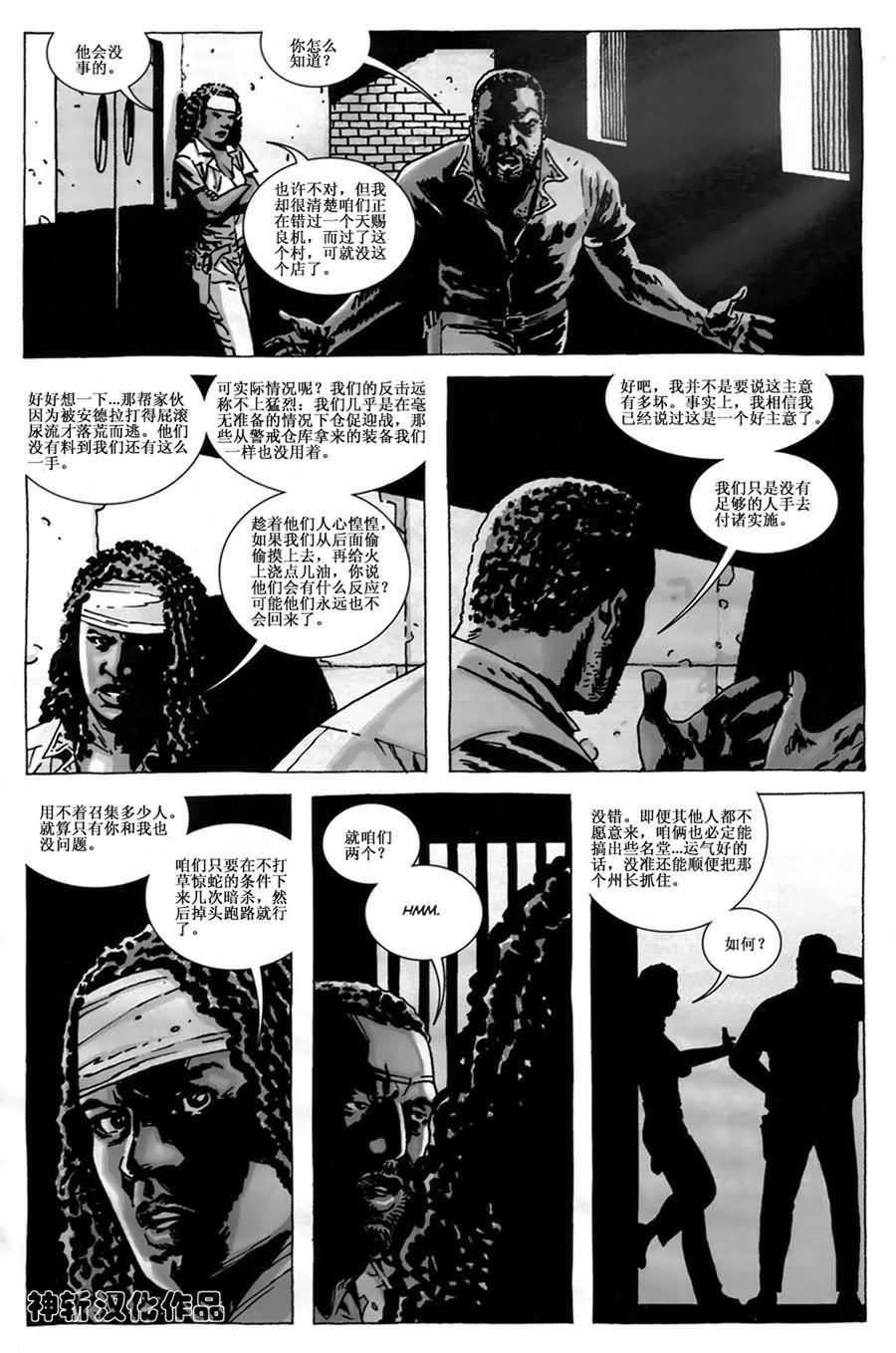行尸走肉 第45话 第7页