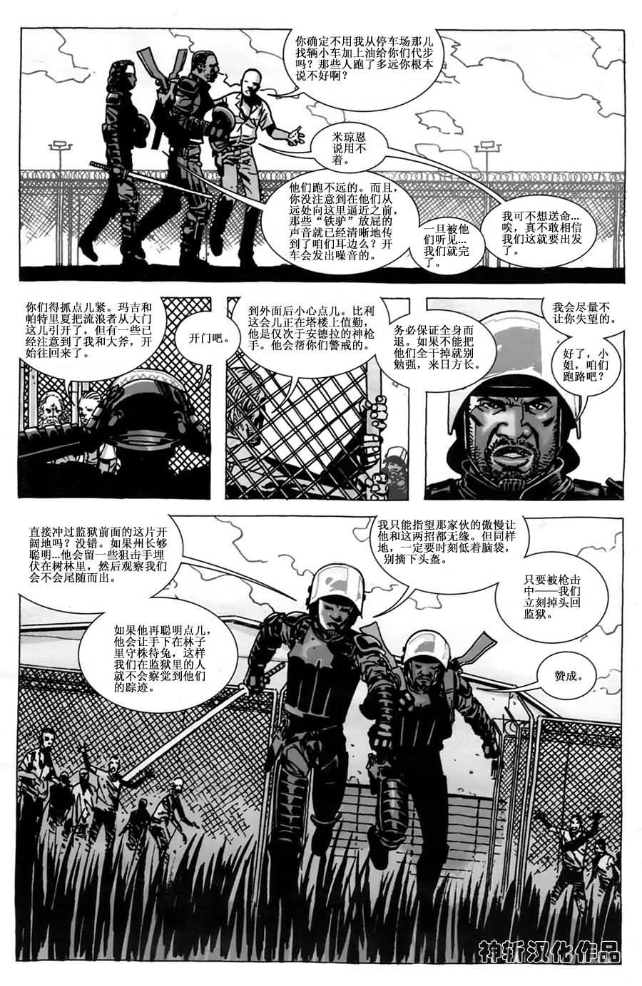 行尸走肉 第45话 第8页