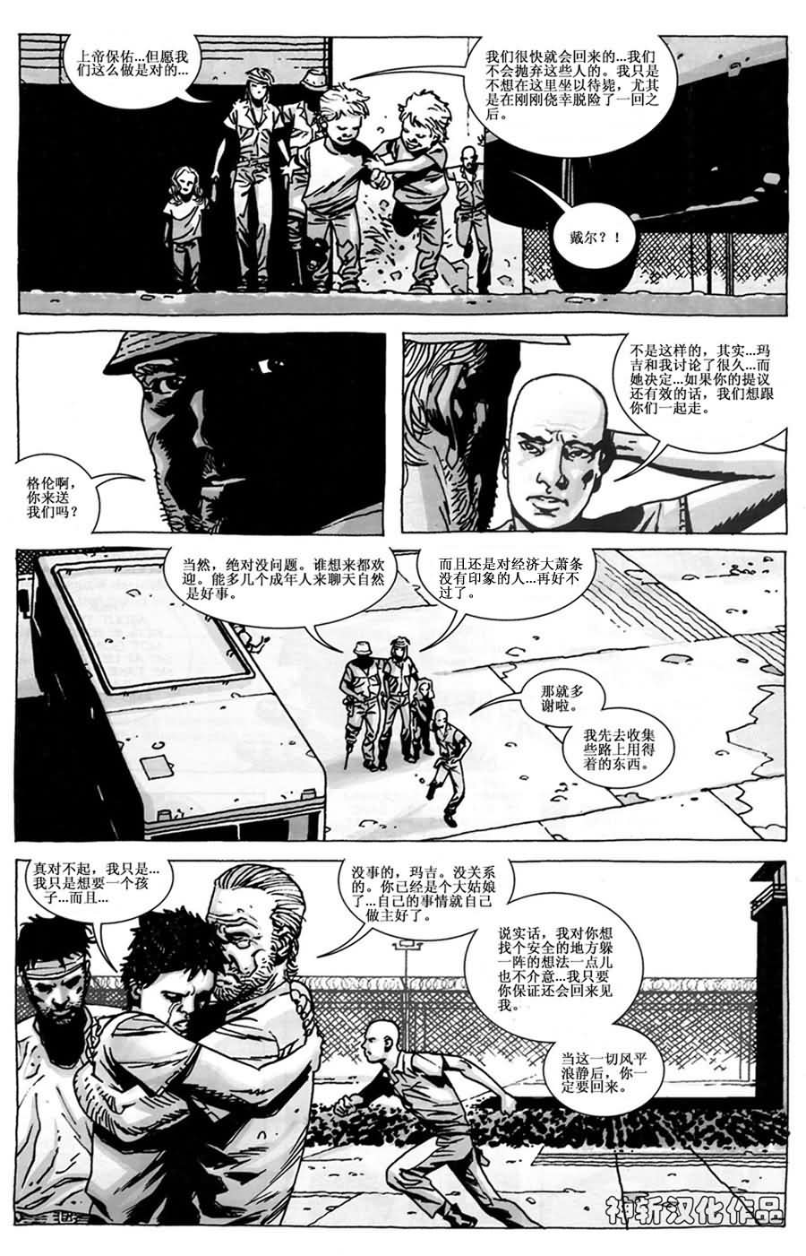 行尸走肉 第45话 第10页