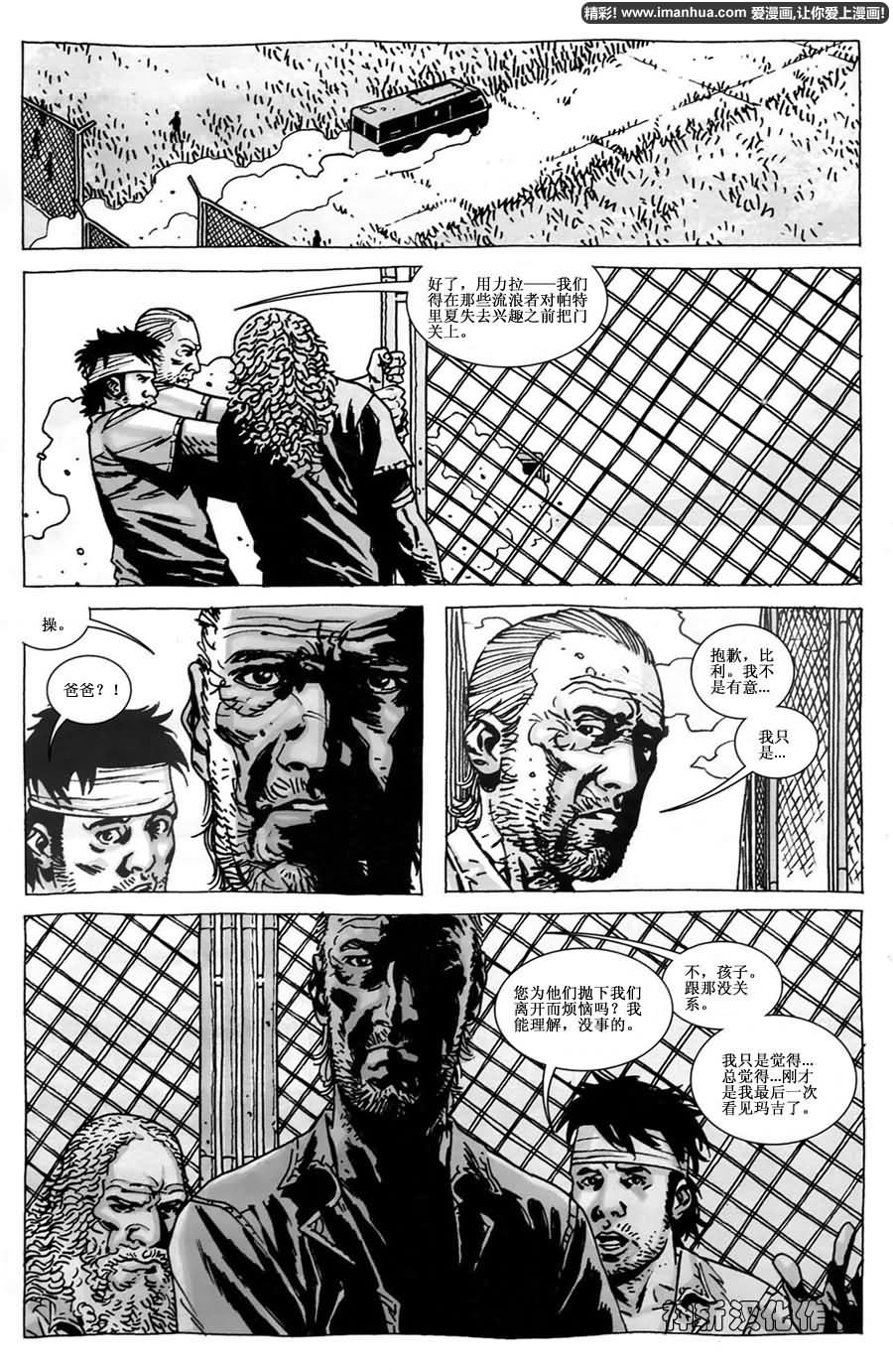 行尸走肉 第45话 第11页