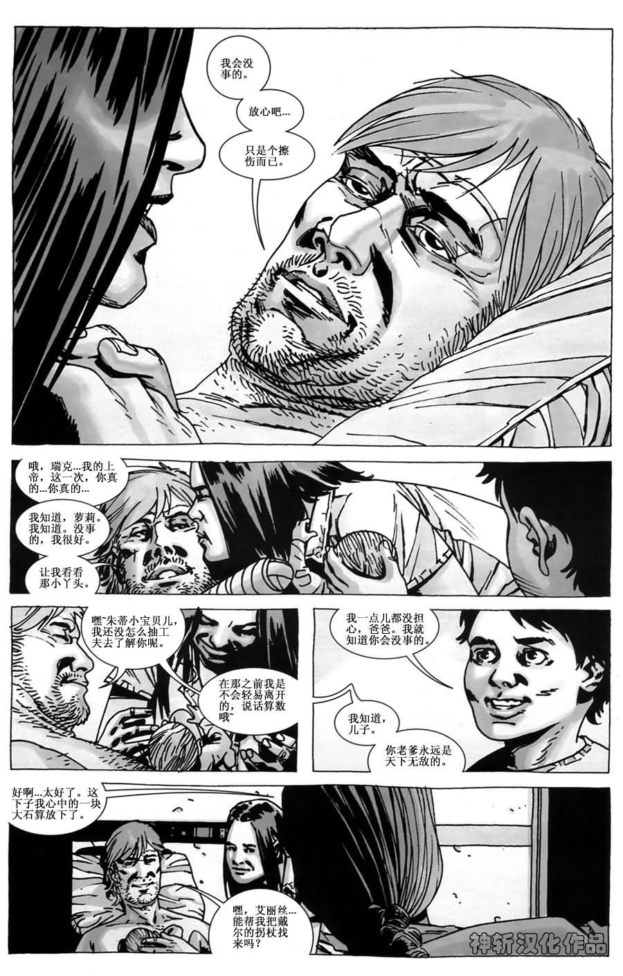 行尸走肉 第45话 第17页