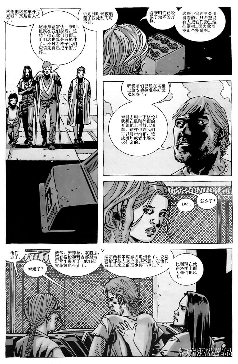 行尸走肉 第45话 第18页