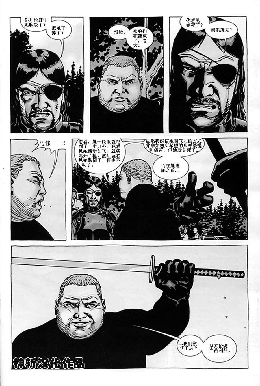 行尸走肉 第46话 第1页