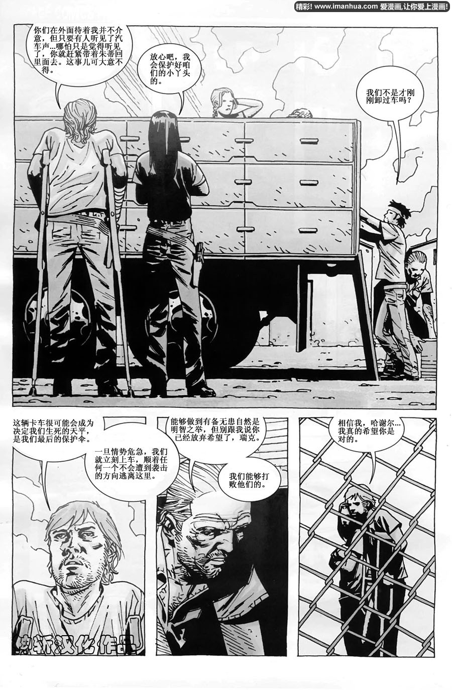 行尸走肉 第46话 第2页