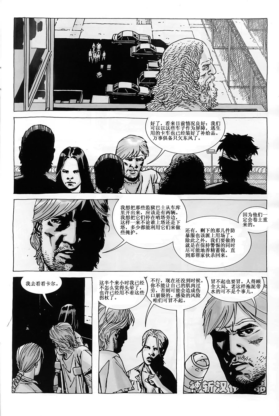 行尸走肉 第46话 第3页