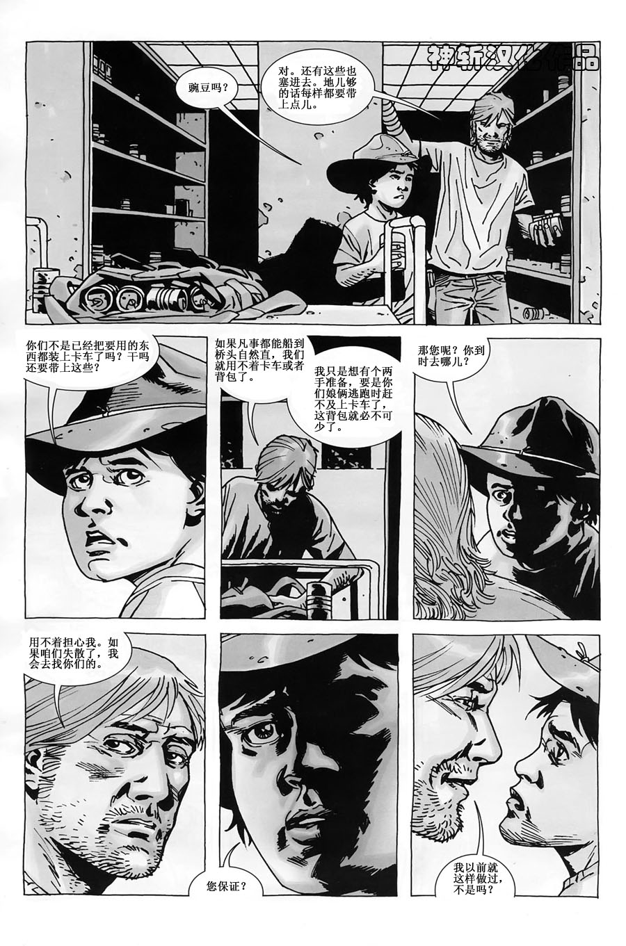 行尸走肉 第46话 第4页