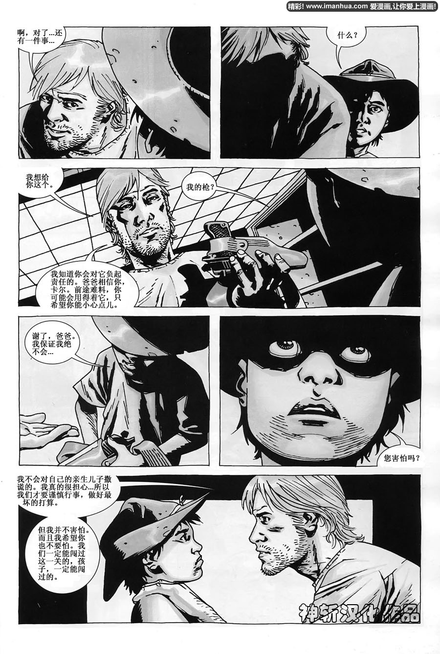 行尸走肉 第46话 第5页