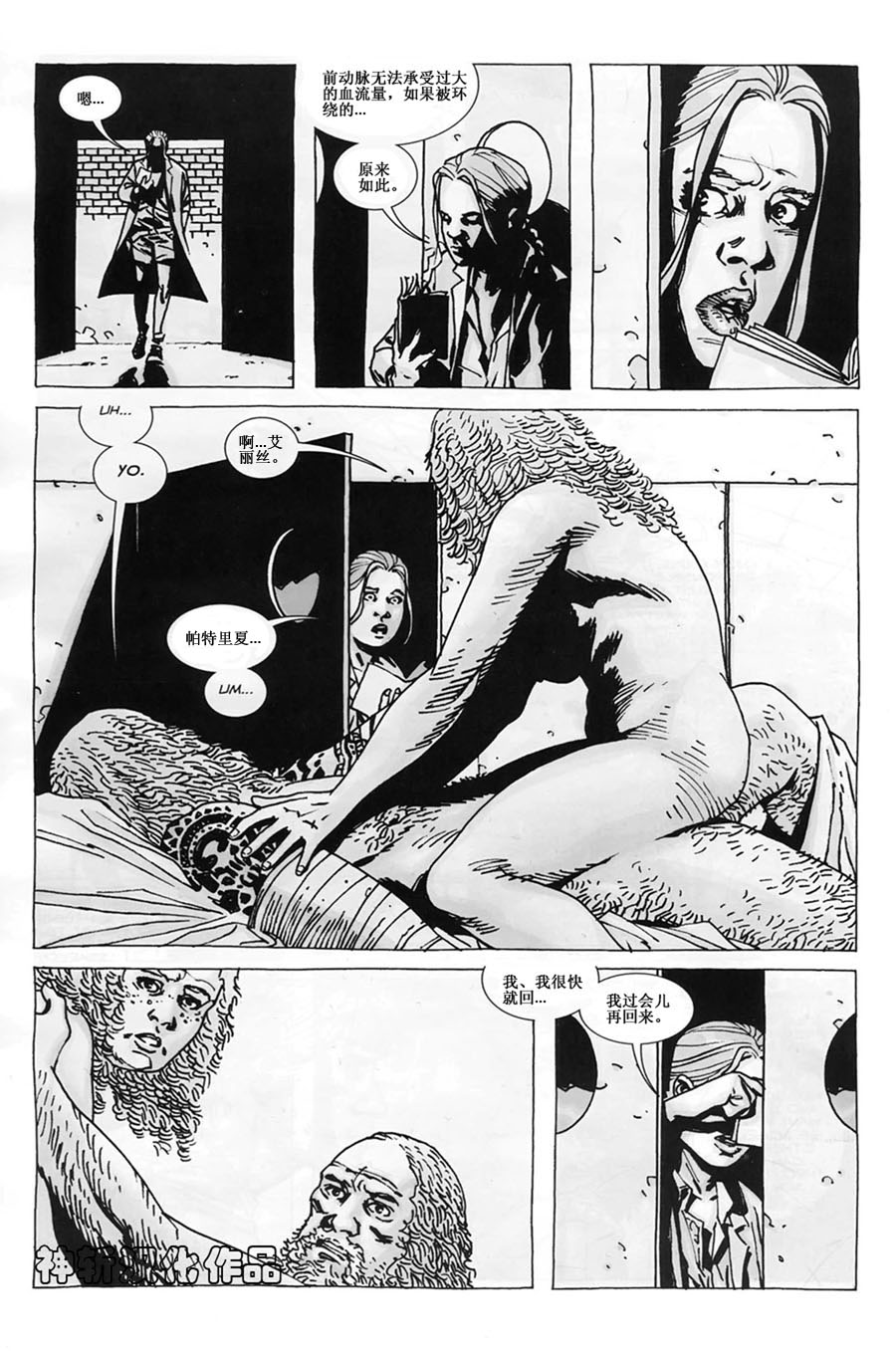 行尸走肉 第46话 第6页