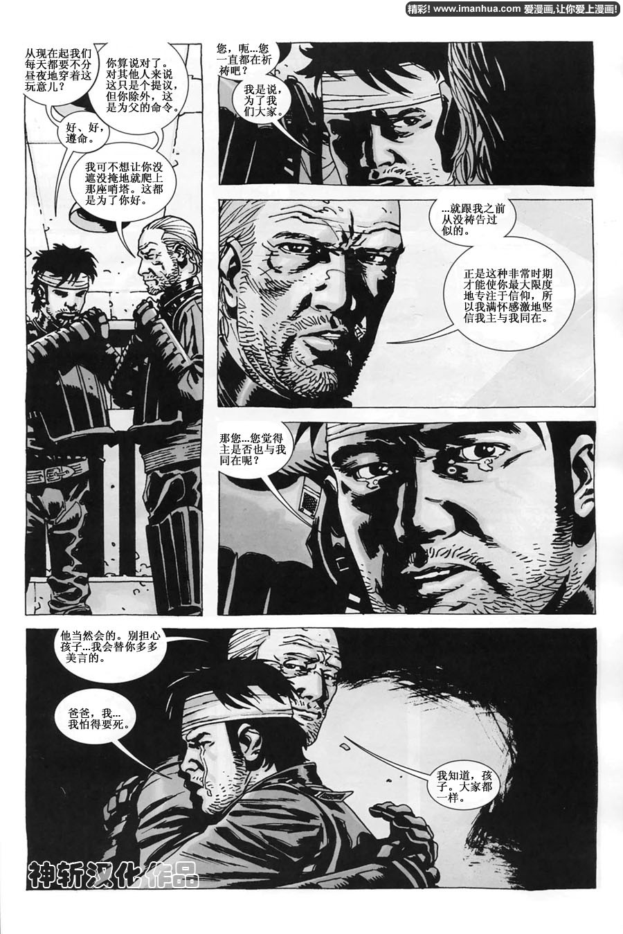 行尸走肉 第46话 第7页