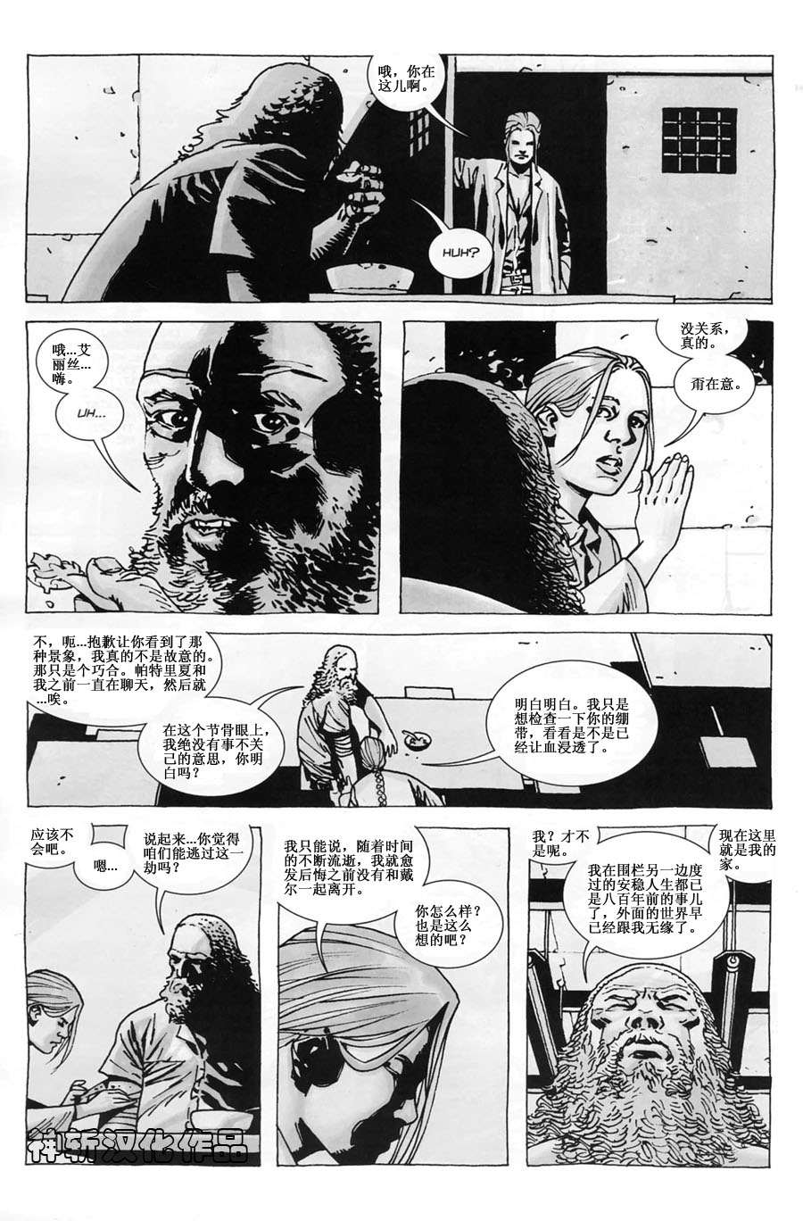 行尸走肉 第46话 第8页