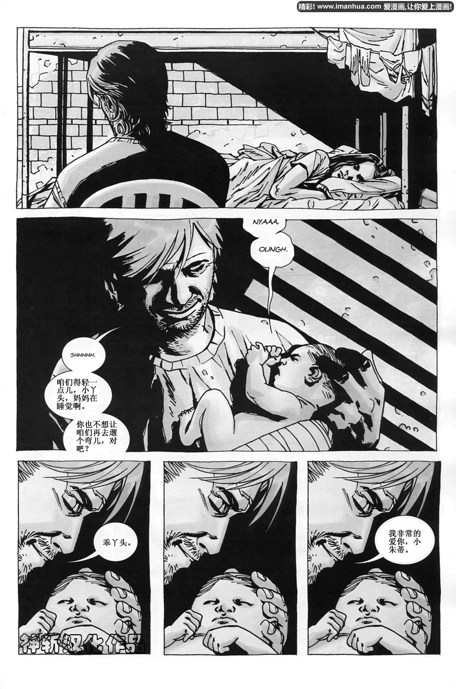 行尸走肉 第46话 第9页