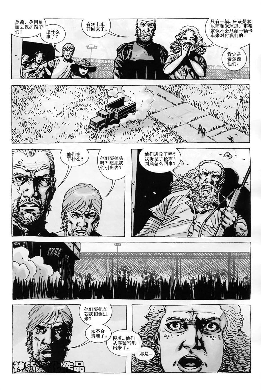 行尸走肉 第46话 第11页