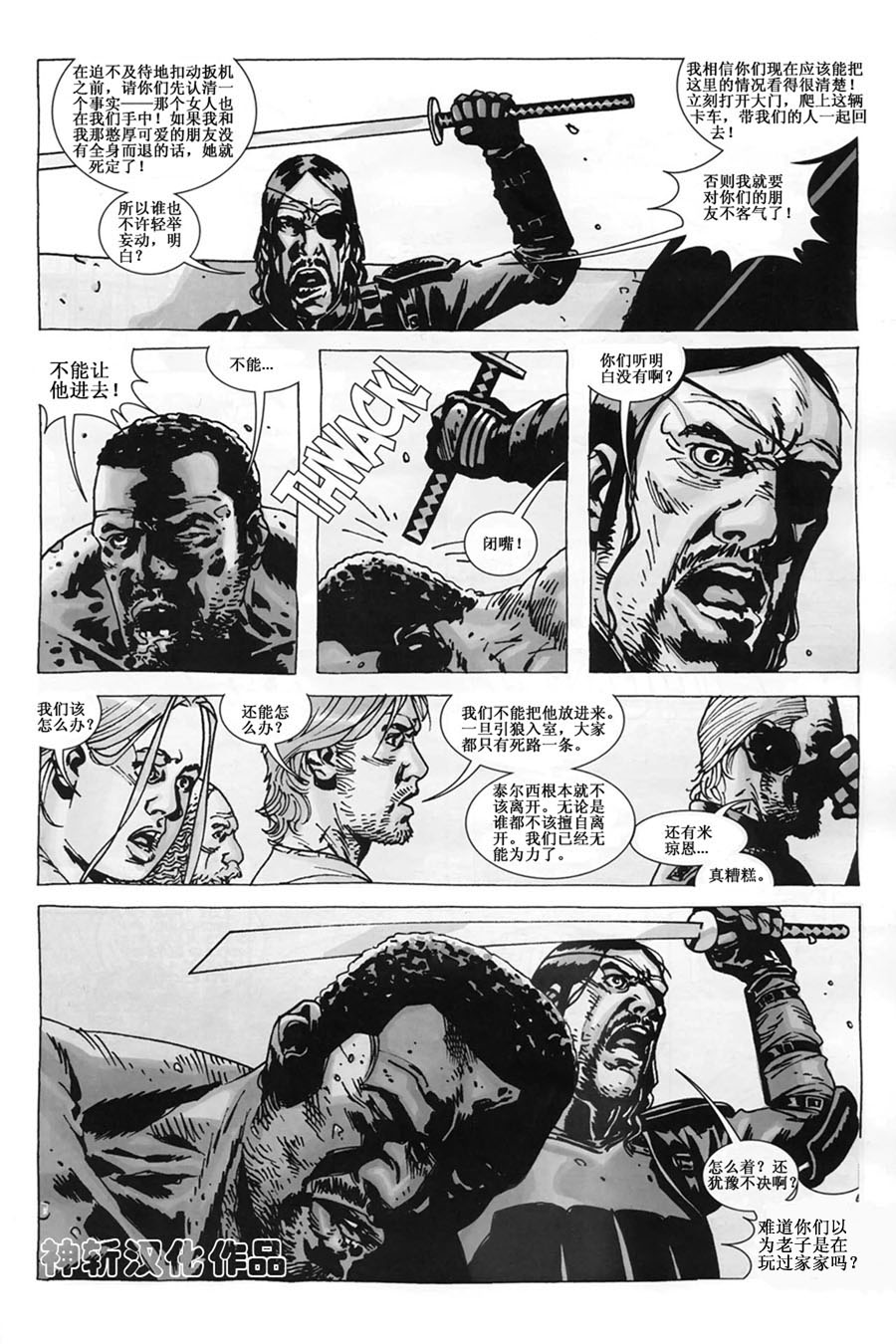 行尸走肉 第46话 第13页