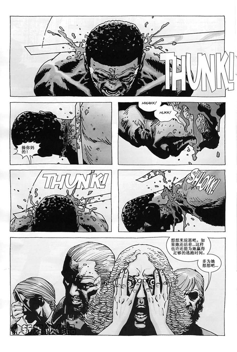 行尸走肉 第46话 第14页